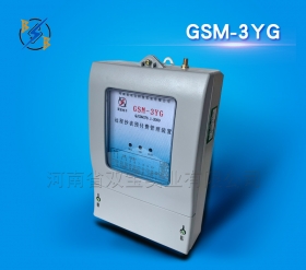 GSM-3YG遠程抄表用電管理終端